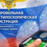 В районе Калмыкии проводят добровольную дактилоскопическую регистрацию