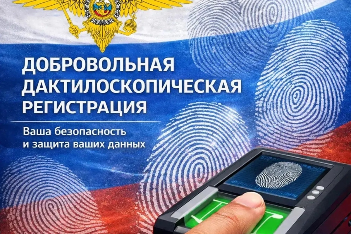 В районе Калмыкии проводят добровольную дактилоскопическую регистрацию
