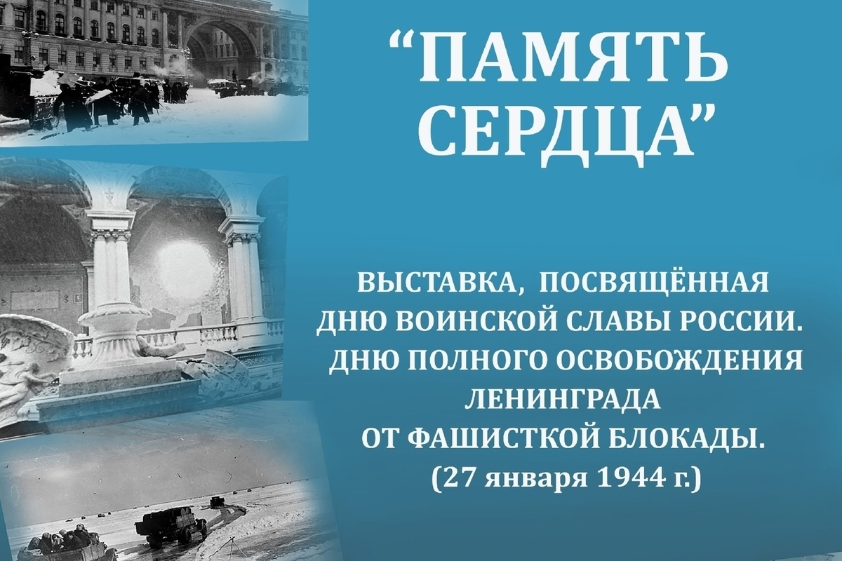 В Смоленске откроется выставка «Память сердца»
