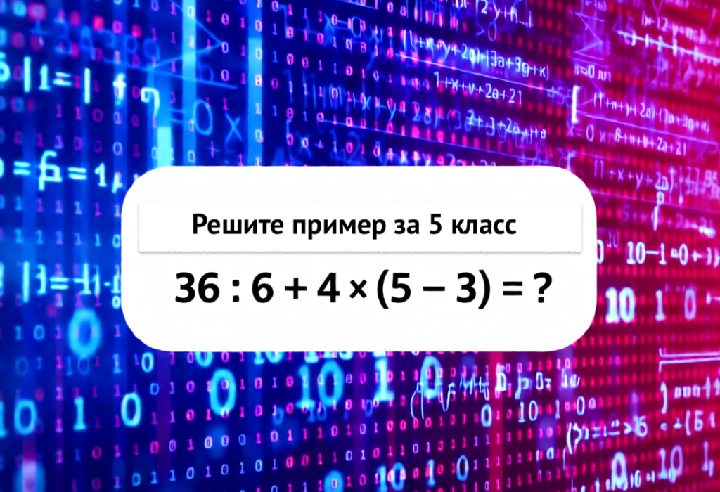 Кто не сможет решить пример за 5 класс, останется на второй год – ТЕСТ