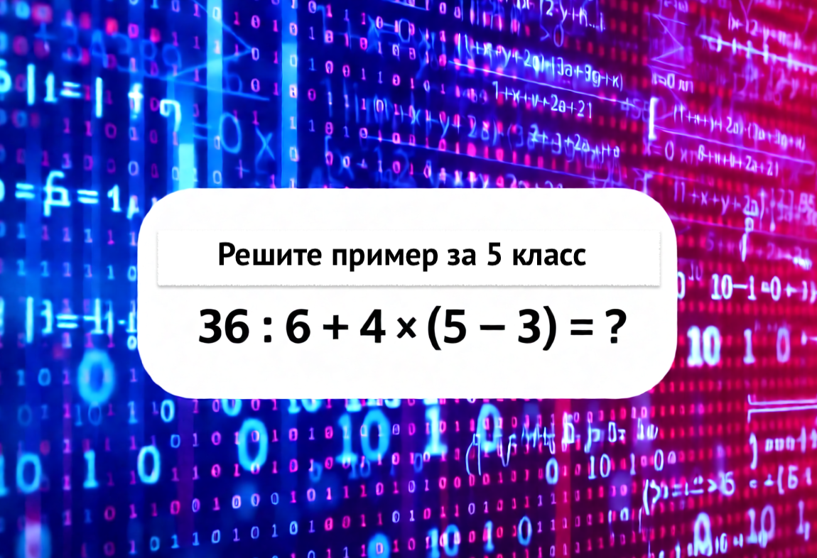 Кто не сможет решить пример за 5 класс, останется на второй год – ТЕСТ