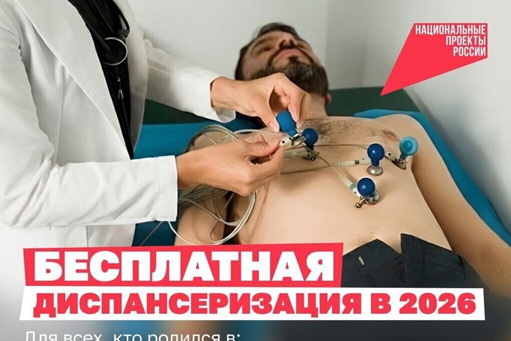 Тамбовчан приглашают пройти бесплатную расширенную диспансеризацию