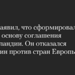 Трамп заявил, что сформировал с НАТО основу соглашения по Гренландии. Он отказался от пошлин против стран Европы