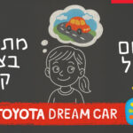 ​Toyota приглашает израильских детей придумать автомобиль своей мечты